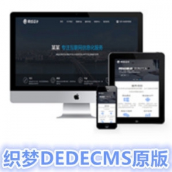 dedecms互联网信息化服务类织梦模板(带手机端)完整源码带后台