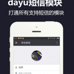dayu短信3.7.3同步官网更新完全开源无丢失文件