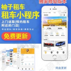 柚子租车V1.3.8小程序汽车出租租赁公司微信小程序