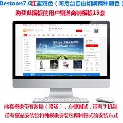 destoon7.0红蓝绿三套B2B电子商务模板