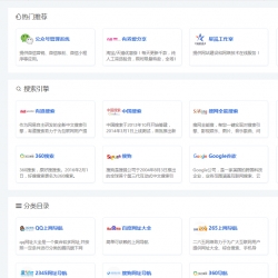 php中文响应式网址导航源码