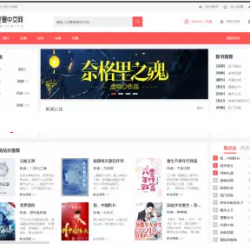 简约大气新版中文小说网站 最热最火的网络小说收录站支持手机版