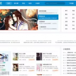 PHP帝国小说库中文小说阅读网小说资讯排行榜推荐平台带手机版