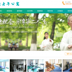 PHP大气绿色简洁老年公寓敬老院企业公司网站源码 支持手机版