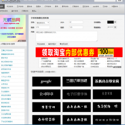在线字体转换生成器 全面支持各种中文字体 英文谷歌字体 支持字体下载