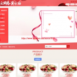 粉红主题鲜花礼品类网站织梦模板源码 产品展示型网站模板源码