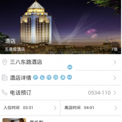 微信订房酒店在线预订程序源码 酒店在线房间预订系统带微信支付功能
