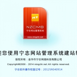 宁志网站管理系统软件Nzcms宽屏网站系统v8.9定制Logo+签收版蓝色模板