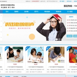 php大型家庭教育网站源码带移动端
