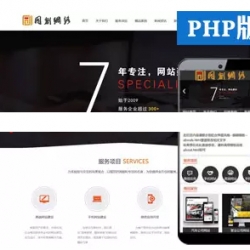 PHP网络科技广告公司企业网站源码 网络建站设计企业模板 带手机端