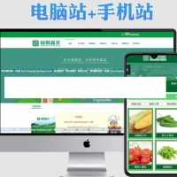 电脑端手机端同一后台 ASPCMS大气绿色水果蔬菜加盟企业网站模板