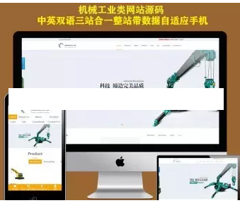 中英文双语版三站合一机械工业类企业网站模板 整站源码带数据