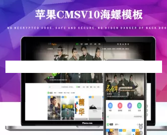 苹果CMSV10黑色炫酷在线视频播放门户网站模板 自适应手机端带后台