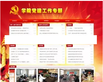 帝国CMS大气红色主题学院党建工作类资讯门户网站模板 整站源码