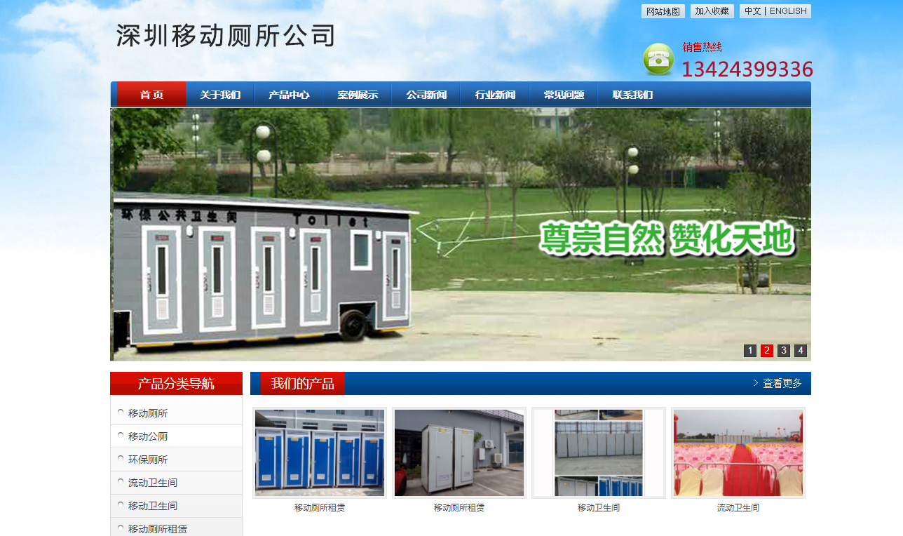 帝国CMS流动卫生间移动厕所环保类企业网站模板 简洁大气整站源码