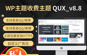 WordPress QUX_v8.8主题 支持HTTPS 博客门户网站模板 支持QQ微博登录