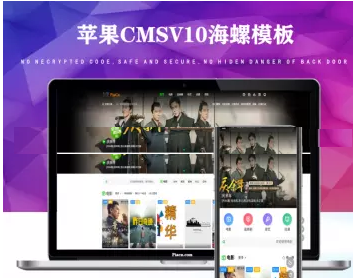 苹果支持自定义首页导航菜单 CMSV10影视短视频在线播放分享平台