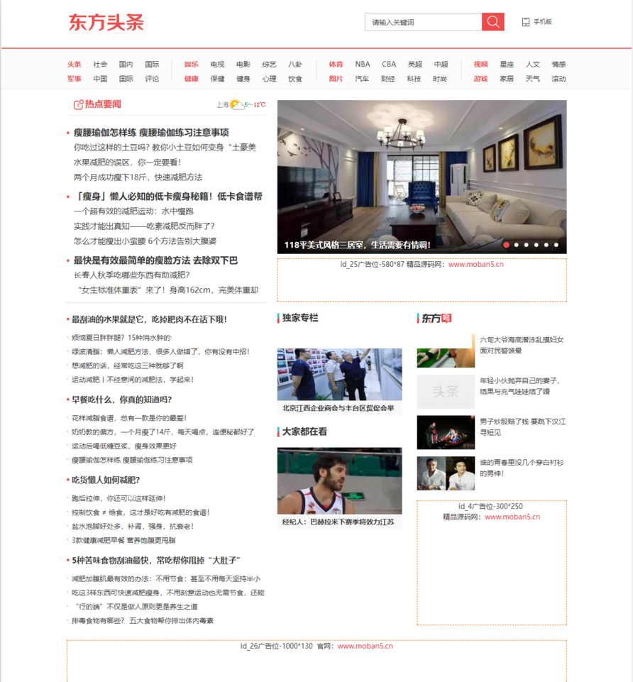 仿东方头条源码最新版 帝国cms7.5+自动采集 新闻资讯门户网站系统模版