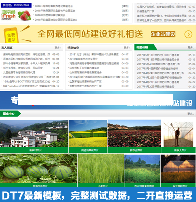 绿色农业网站模板 农业资讯知识门户类网站destoon7带手机版