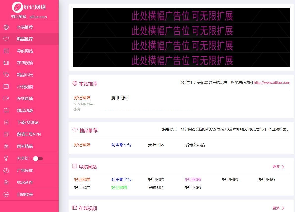 帝国CMS7.5粉色宽屏好记网络智能网址导航站响应式源码