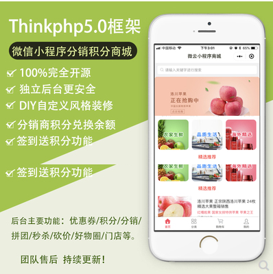 ThinkPHP微信小程序拼团秒杀分销积分商城源码 独立后台支持多开