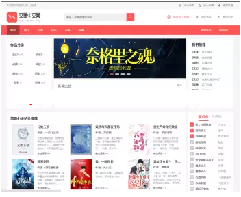 简约大气新版中文小说网站 最热最火的网络小说收录站支持手机版