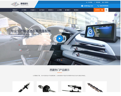 汽车配件机械器材企业网站模板 ThinkPHP大气蓝色通用企业站模板带后台