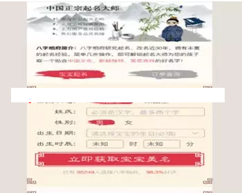 中国文化宝宝起名风水测算网站源码 风水算命网站源码带免签支付