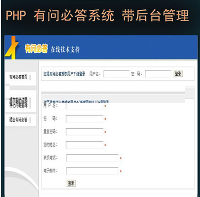 PHP在线交流问答系统源码 网站客服人员在线咨询服务工具 带后台管理