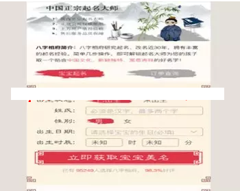 中国文化宝宝起名风水测算网站源码 风水算命网站源码带免签支付