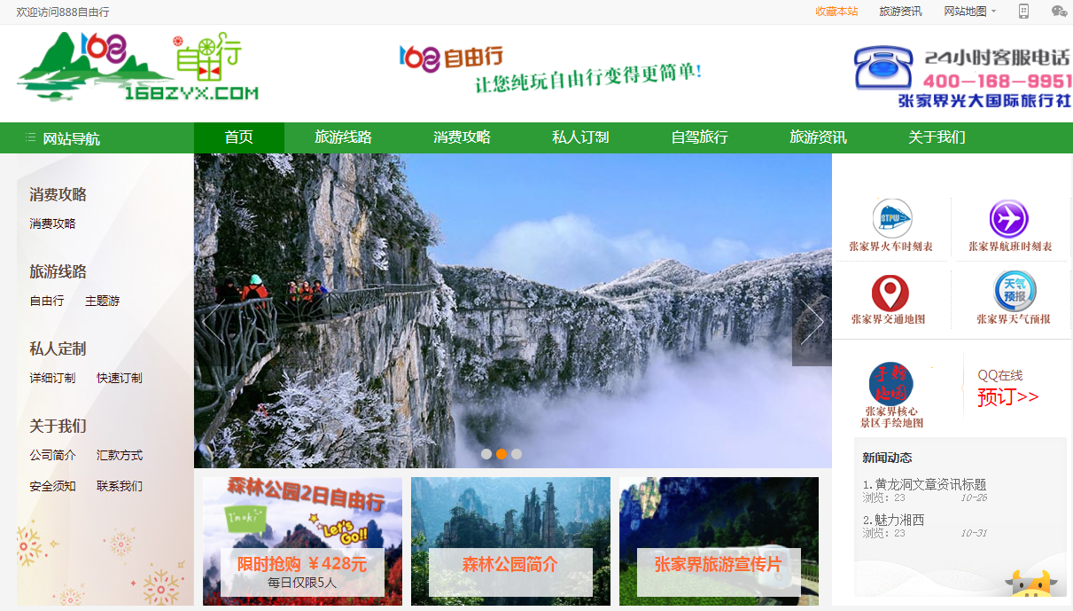 Destoon大气绿色旅游旅行社服务平台源码 旅行资讯服务门户网站 带后台