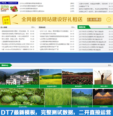绿色农业网站模板 农业资讯知识门户类网站destoon7带手机版