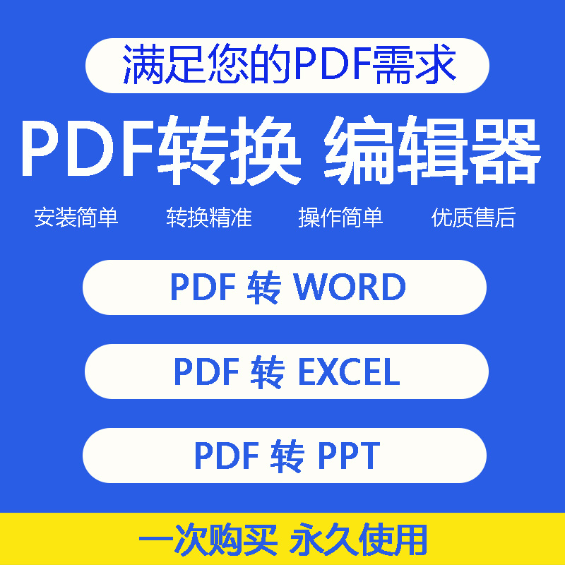 pdf转word在线转换成ppt代转excel图片jpg合并压缩软件pdf编辑器