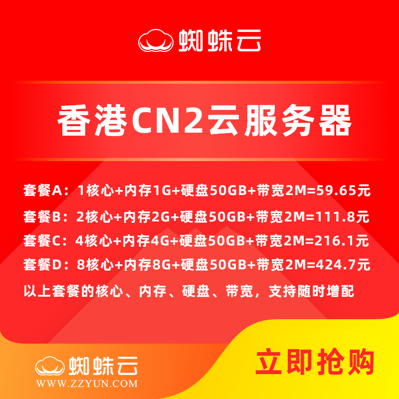蜘蛛云免费测试香港CN2线路云服务器/随时退款/急速开通