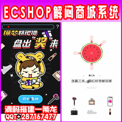 【ECSHOP解闷商城系统】2020休闲娱乐EC购物商城源码