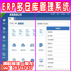 【ERP仓库管理系统】PHP网页版进销存仓储管理源码ERP多仓库管理系统